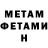МЕТАМФЕТАМИН витя yovko